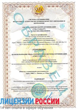 Образец разрешение Новоаннинский Сертификат ISO 9001